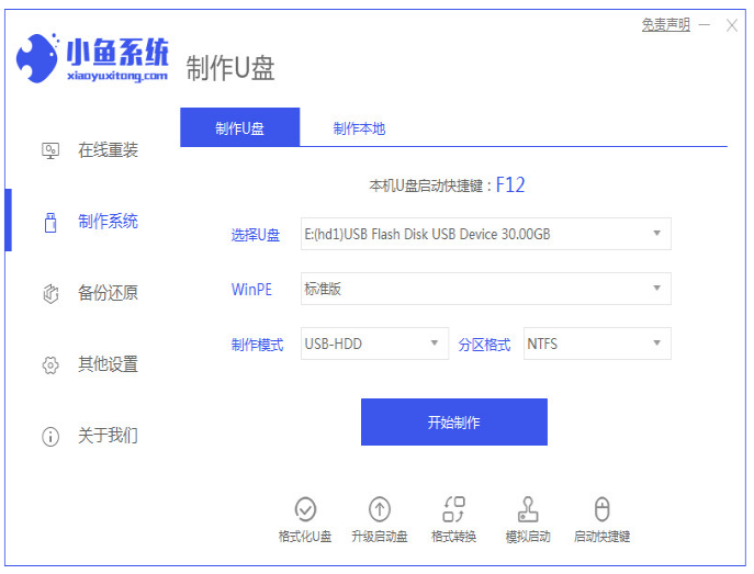 电脑怎么重装系统win10方法