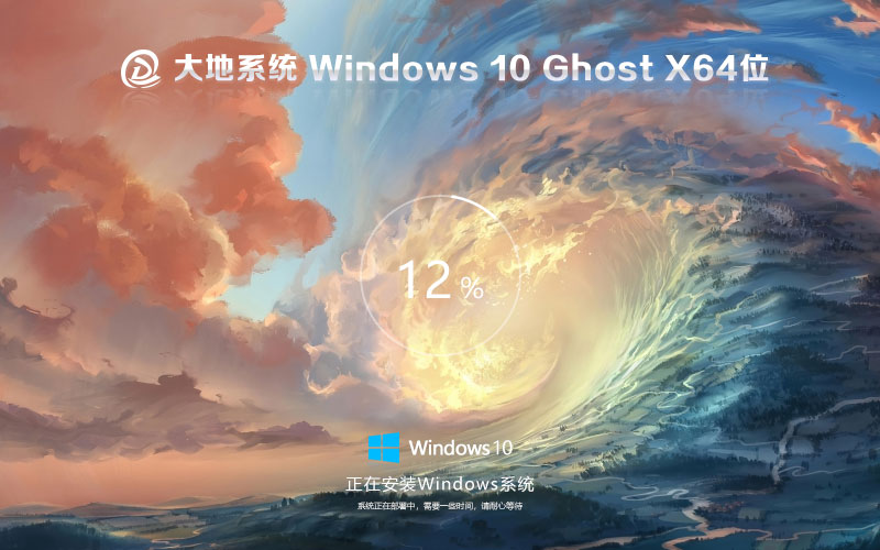 大地系統(tǒng) GHOST WIN10 X64 裝機專業(yè)版