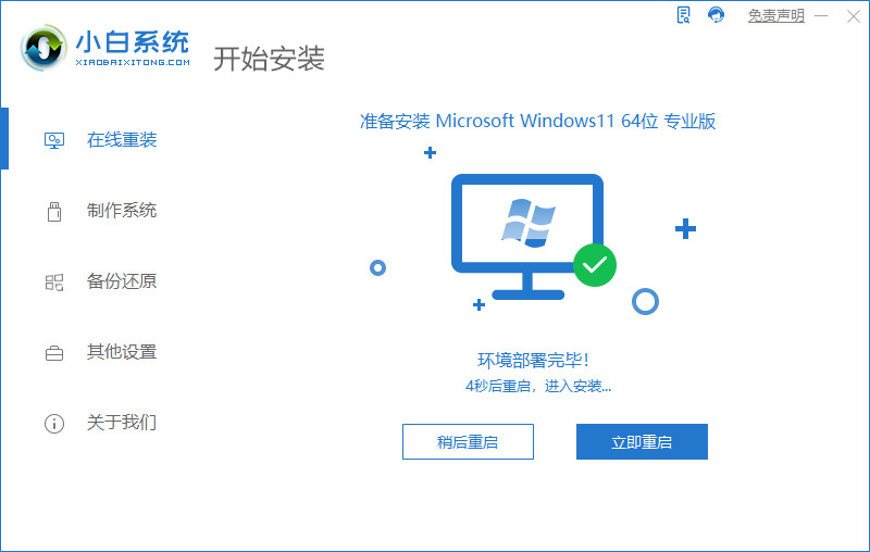 win11自带一键重装系统教程