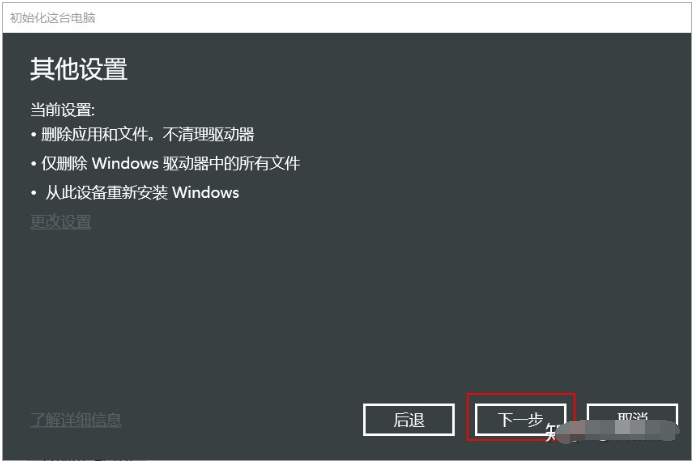 电脑重装win10系统教程图解