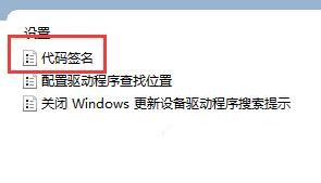 Win11提示显卡驱动安装出现未知错误解决办法