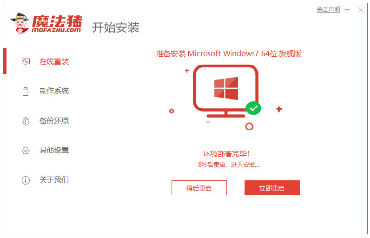 如何快速重装系统win7