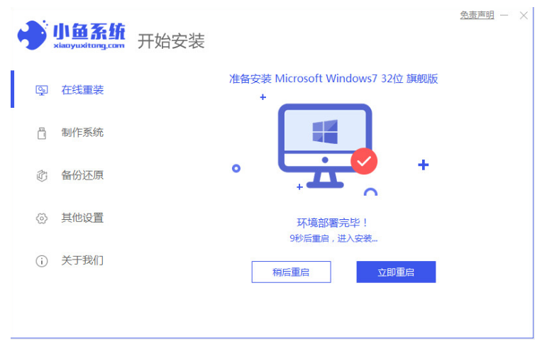 如何快速重装系统win7