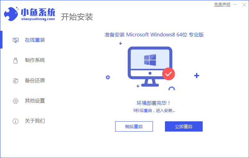 win8系统重装教程