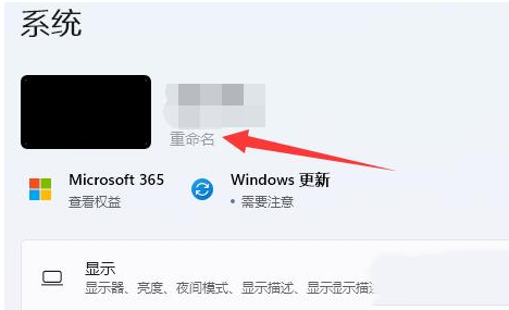 Win11更改电脑名详细教程