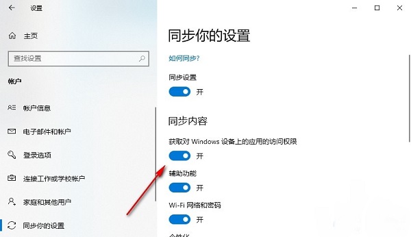 Windows 10系统开启同步设置详细步骤教学