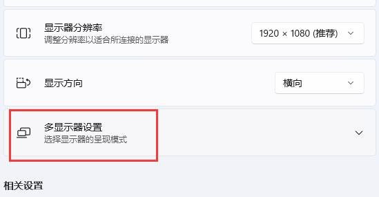 Win11怎么设置双显示器显示