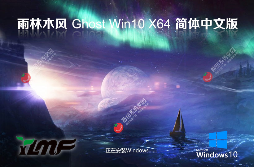 雨林木風 Win10 22H2 Pro 純凈版