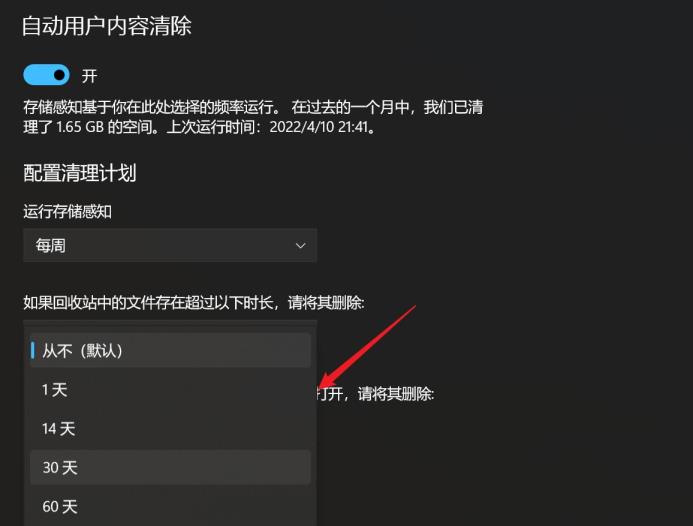 Win11系统回收站可以自动清理吗？如何设置