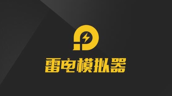 雷電模擬器打開報(bào)錯(cuò)提示找不到hid.dll怎么辦？雷電模擬器hid.dll缺失解決方法