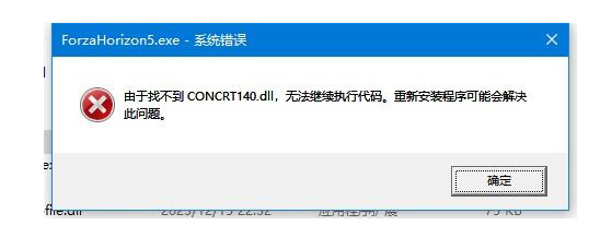 系统提示无法找到concrt140.dll怎么办？concrt140.dll缺失的四个解决方法