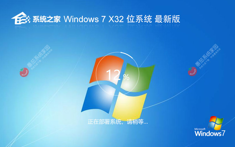 【綠色原生】Windows 7 SP1 32位旗艦版無捆綁軟件純凈鏡像