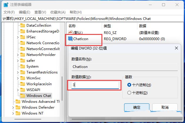 在Windows 11中如何隐藏任务栏聊天功能