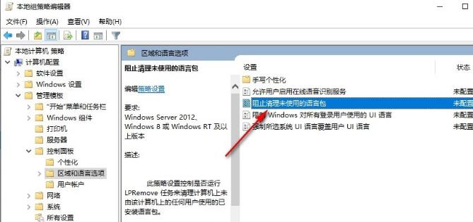 如何在Windows 10系统中禁用自动清理未使用语言包功能