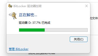 如何在Windows 11系统中关闭硬盘加密功能