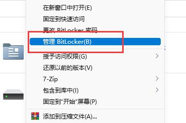 如何在Windows 11系统中关闭硬盘加密功能