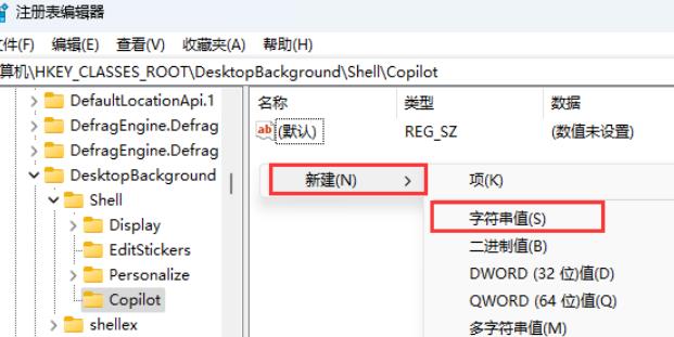 如何在Windows 11中将Copilot功能添加至右键菜单中