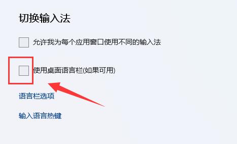 如何在Windows 11系统中将输入法固定到任务栏