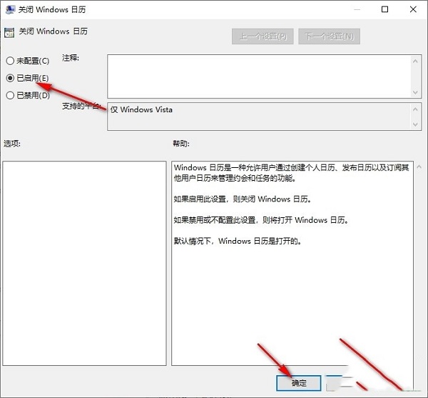 如何在Windows 10系统中关闭桌面日历显示