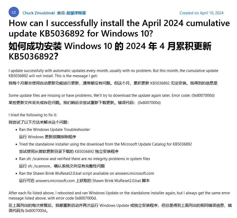 Windows 10用戶在安裝四月份微軟更新KB5036892時遭遇0x8007000d錯誤導(dǎo)致安裝失敗的問題