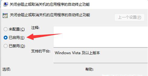 如何解决Windows 11系统中程序阻止关机的问题