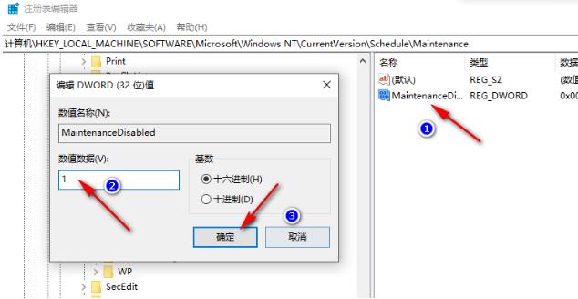 如何在Windows 10系统中禁用自动维护功能