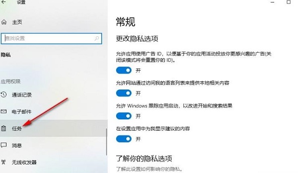 如何在Windows 10系统中禁用访问任务权限