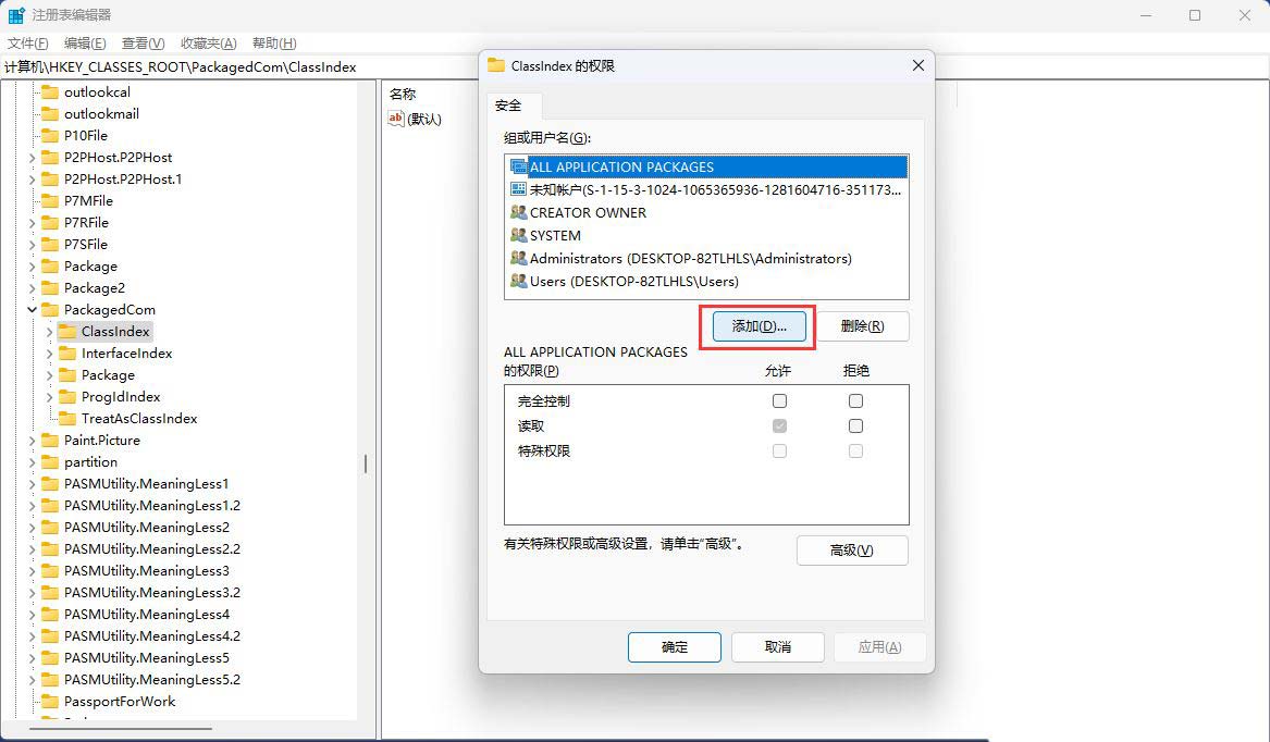 Win11无权访问桌面文件怎么解决？