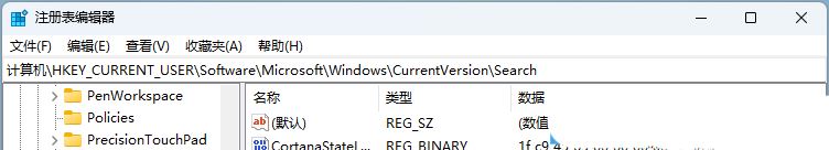 Win11如何彻底关闭网络搜索？网络搜索关闭方法介绍