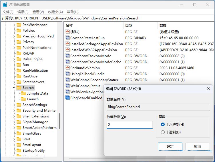 Win11如何彻底关闭网络搜索？网络搜索关闭方法介绍