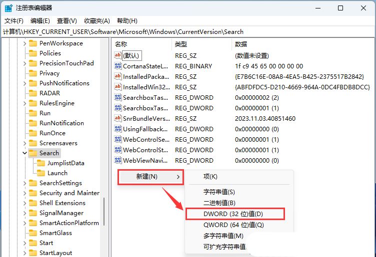 Win11如何彻底关闭网络搜索？网络搜索关闭方法介绍