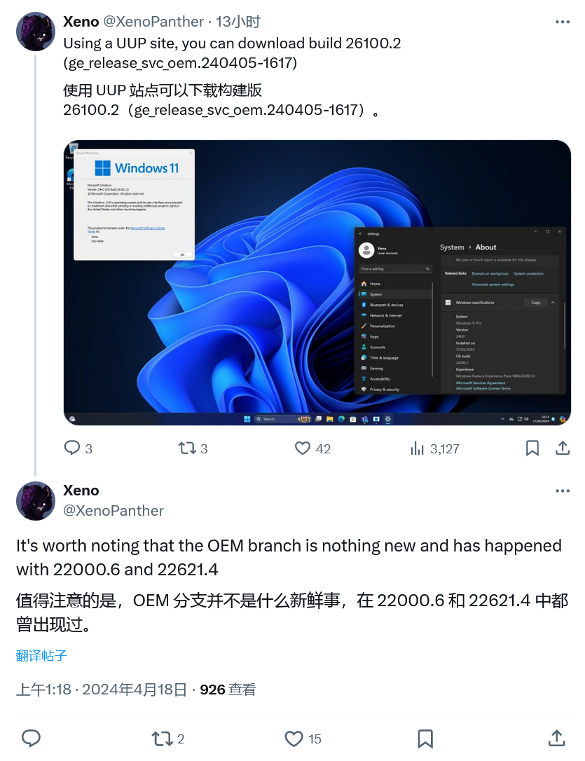 微軟為 Windows 11 推送了 OEM 版本分支更新，版本號(hào)躍升至 26100.2