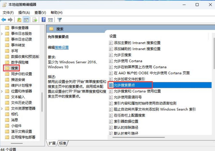 如何在Windows 11系统中通过组策略禁用搜索广告