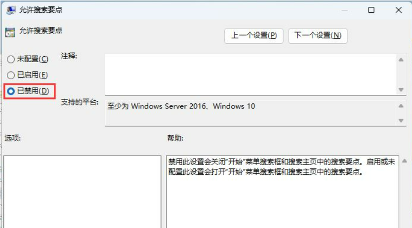 如何在Windows 11系统中通过组策略禁用搜索广告