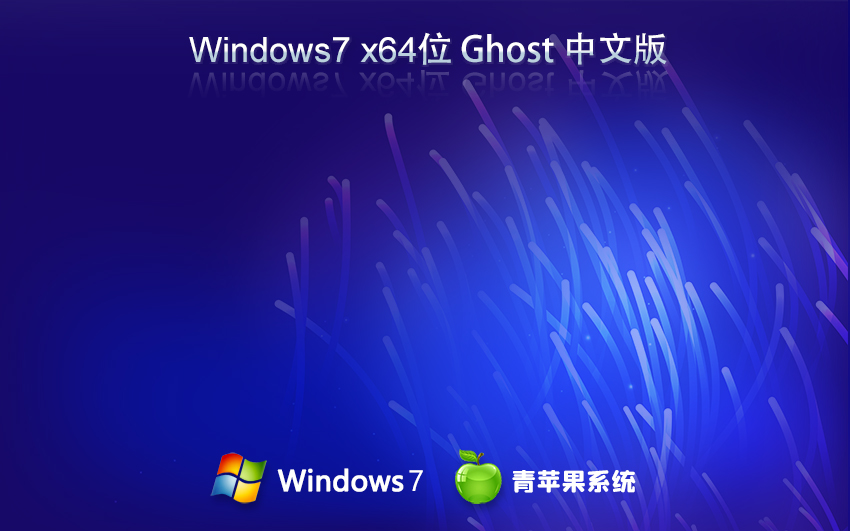 【安全穩(wěn)定】Windows 7 Ultimate SP1 x64位官方鏡像