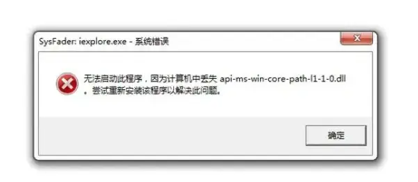 应对电脑缺失api-ms-win-core-path-l1-1-0.dll文件的多种处理方法