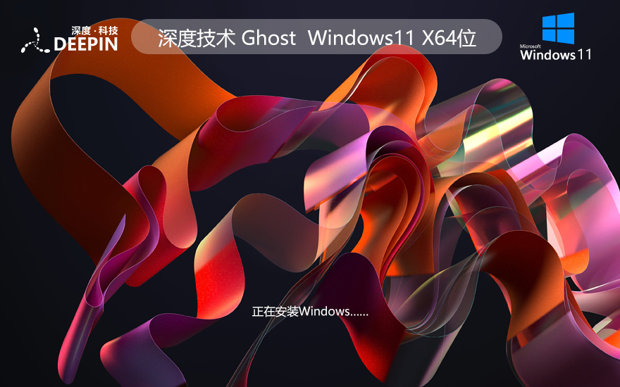 【穩(wěn)定至上·流暢操作】雨林木風 Windows 11 22H2 X64 專業(yè)版鏡像