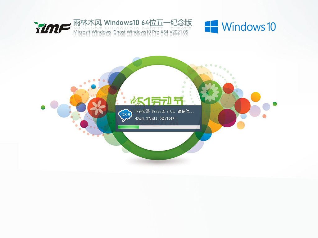 【五一特供·煥新升級(jí)】下載Win10 22H2 x64 專業(yè)版五一特別版ISO鏡像