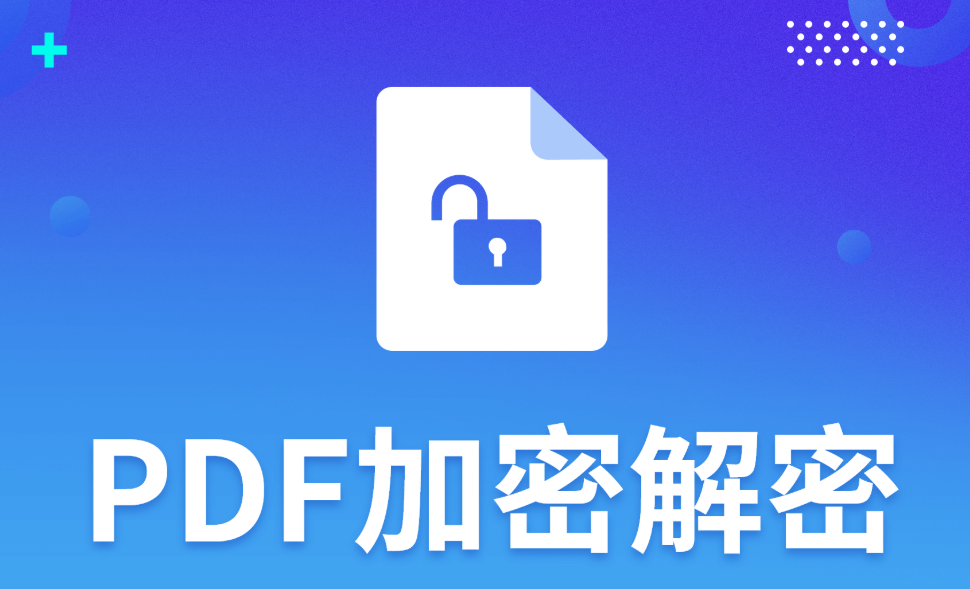 如何加密限制PDF文檔不能編輯？最實用的方法介紹