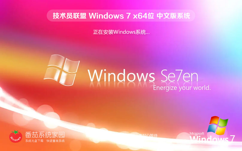 【集成Office2010】Windows7 SP1 64位 免費旗艦辦公版