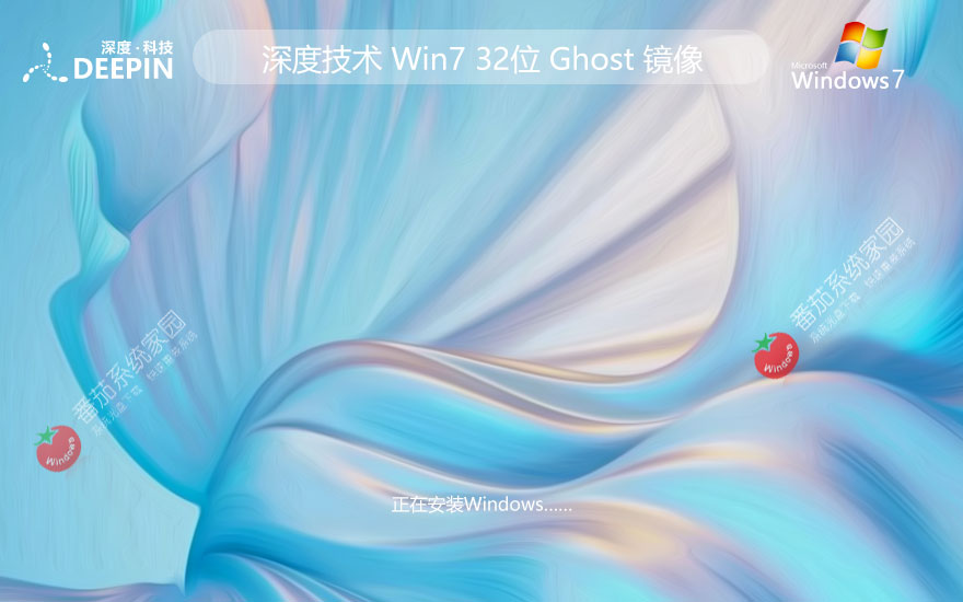 【低配首選】深度技術(shù) Ghost Win7 SP1 32位 旗艦精簡版