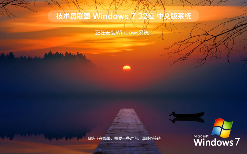 【集成所有補(bǔ)丁】Microsoft Windows7 32位 全補(bǔ)丁旗艦版