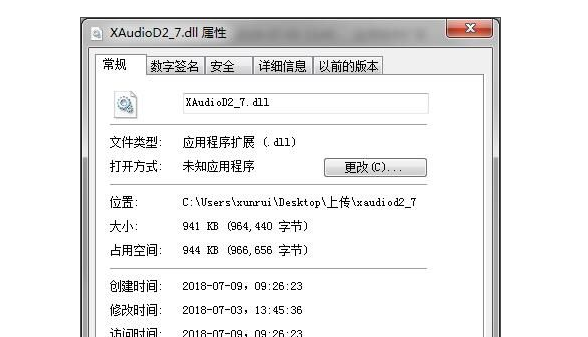 计算机xaudio2_7.dll存在仍提示找不到问题的解决方法大全