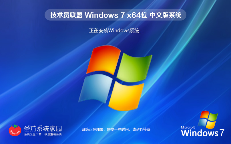 【集成所有補(bǔ)丁】Microsoft Windows7 64位 全補(bǔ)丁旗艦版