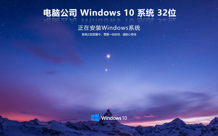 Windows10 21H2 32位 低配精簡版