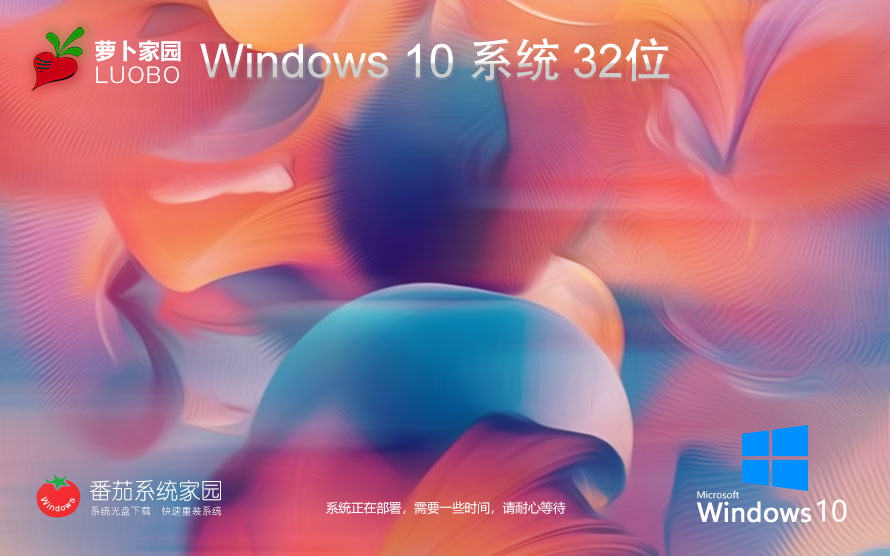 【純凈體驗(yàn)】Win10 21H2 x86 純凈版無廣告插件版系統(tǒng)鏡像