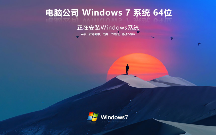 【開學(xué)季】Microsoft Windows 7 64位 全補(bǔ)丁旗艦版