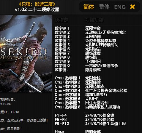《只狼：影逝二度》風靈月影修改器優(yōu)化步驟與實戰(zhàn)操作手冊