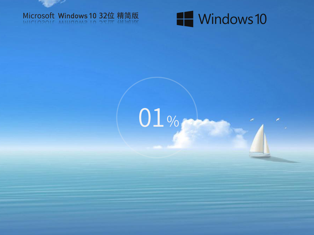 【老機(jī)子】Windows10 21H2 32位 專業(yè)精簡版