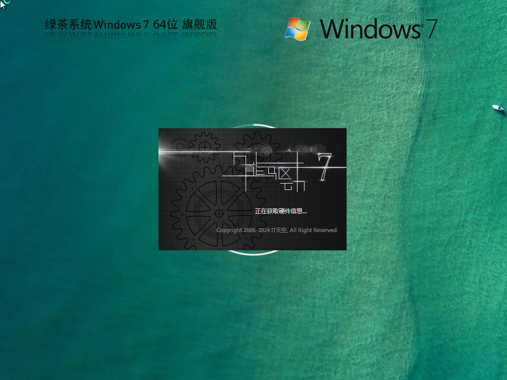 綠茶系統(tǒng) Windows7 64位 免費(fèi)旗艦版